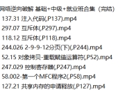 网络逆向破解 基础+中级+就业班合集（完结）