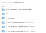 全栈开发复杂低代码项目-仿问卷星(21章完结)