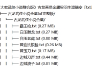 《五大家武侠小说整合版》古龙黄易金庸梁羽生温瑞安【TXT】