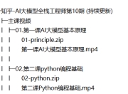 知乎 - AI大模型全栈工程师第10期