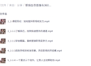 职场生存思维与360度沟通术，职场竞争力双核修炼指南