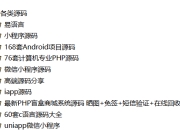 2000+ 各类源码整理合集