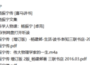 杨振宁先生【合集】:【怀念先生】