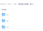 学而思大阅读一年2399,已收集齐,一周两节课精读世界名著
