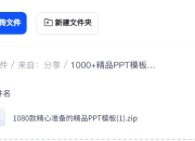 1000+精品PPT模板合集,覆盖多个行业,免费下载即用,各行各业基本上都用得上