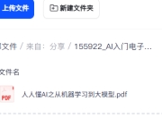 AI入门电子书|《人人懂AI》PDF(机器学习+大模型解析+零基础教程)
