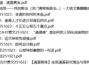 全网付费文章-大佬文集圈 学习先锋 10月23日更新