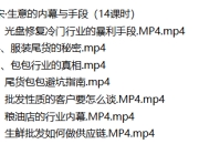 阿宋·生意的内幕与手段(14课时)