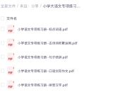 小学大语文专项练习册,阅读理解+写作训练+基础知识全突破