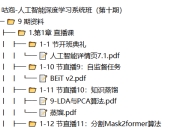 咕泡 -人工智能深度学习系统班(第十期)