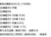 精品套装合集图书大汇总(1500册)