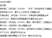 全网付费文章-大佬文集圈 学习先锋 10月24日更新