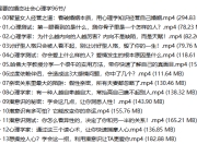 人人都需要的婚恋社会心理学96节