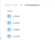 学而思绝版精品课