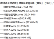 【100部经典世界名著】名家讲堂精华版【音频】