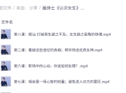 最绅士《认识女生》,男士恋爱社交进阶指南