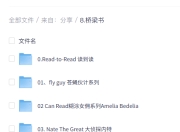 英语学习资料桥梁书资源大全 英语启蒙资料
