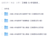 王朝霞《小学语数英学习资料包·2025春》