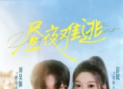 【小白短剧】热门付费短剧资源分享2025年11月4日 46部