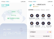 P2P下载器Plus_v1.5.4会员版，不限速、无广告的下载神器