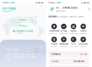 P2P下载器Plus_v1.5.4会员版，不限速、无广告的下载神器