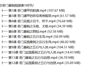 易正奇门基础视频课108节