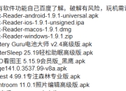 破解软件更新20251105期