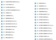 各行业合同及协议标准化模板大合集(电子版)