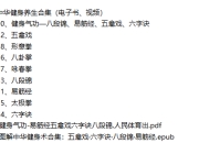 中华 健身养生合集（电子书、视频）