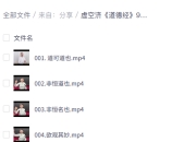 虚空济《道德经》95讲全本精解，老子智慧与人生应用