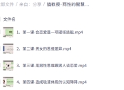 猫教授·两性的智慧（13节完整版）