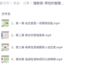 猫教授·两性的智慧（13节完整版）