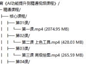 大鹏教育《AI功能提升到精通视频课程》