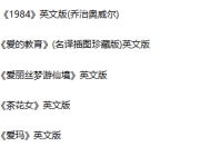 精选171部英文版世界名著读原著经典音频合集学英语听力教程听书