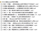 AI 与大模型企业应用系列课程