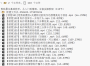 剪映最全基础教学：从入门到精通，全套实操教程（115节）