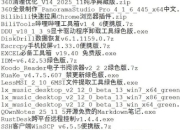 破解软件更新20251128期