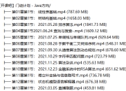 价值3800【开课吧】门徒计划 - Java方向