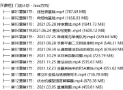 价值3800【开课吧】门徒计划 - Java方向