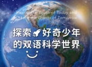 Discovery双语科学启蒙课《探索·好奇少年的双语科学世界 (音视频+配套资料) 》