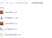 《小猪佩奇英语课堂》全23集儿童英文启蒙超清动画