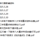 最新付费教辅资料