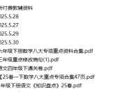 最新付费教辅资料