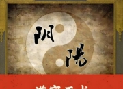 玄门道家五术全集，命卜相医山五术全系资料完整版下载