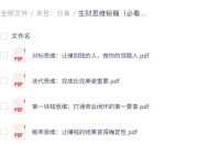 生财思维秘籍（必看系列）