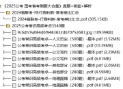 《2025公考 国考省考刷题大合集》真题+答案+解析
