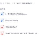 清华学霸整理的400个英语语法公式