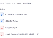 清华学霸整理的400个英语语法公式