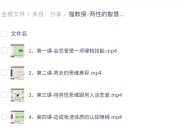 猫教授· 两性的智慧（13节完整版）