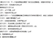 全网付费文章-大佬文集圈 学习先锋 精选研报 12月1日更新